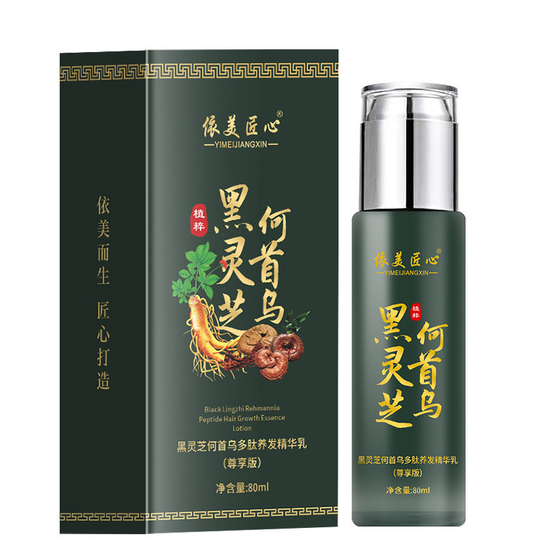 黑灵芝何首乌养发精华乳全发适用