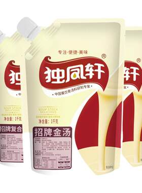 高汤复合独凤轩浓缩高汤
