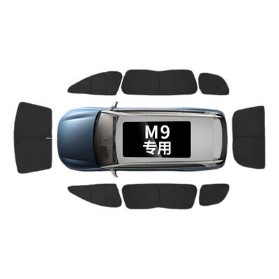 适用于问界M8M9遮阳挡帘车窗前挡