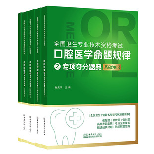 2026赵庆乐口腔主治医师应试讲义夺分题典培优笔记金英杰口腔主治医师2026医学中级考试讲义综合重点夺分题典口腔主治教材医启星