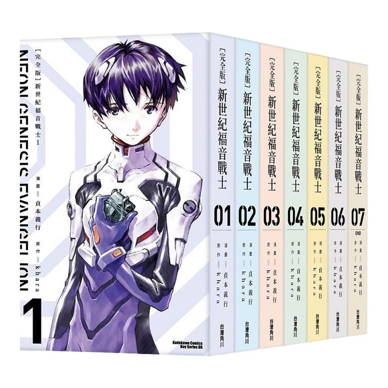 现货 港台原版  新世纪福音战士完全版漫画1-7集 eva无盒  贞本义行 角川
