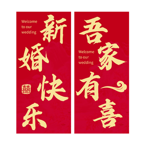 农村院子别墅庭院布置婚礼场景