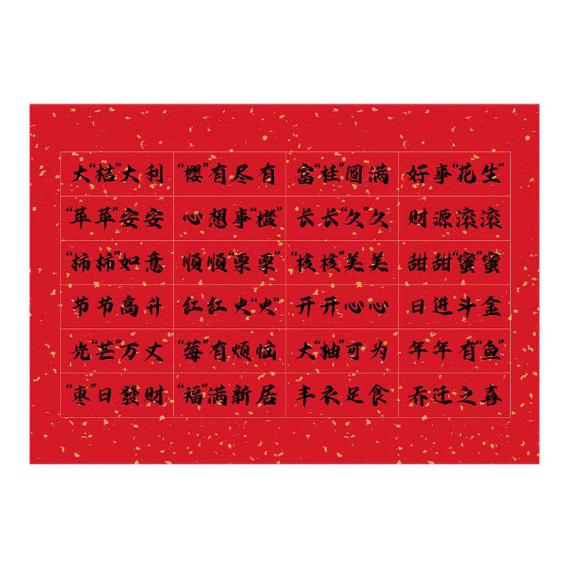 新年装饰福字贴纸春节水果贴纸迷你小福字贴纸新年装饰布置用品
