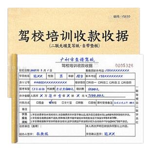 驾校培训收款收据通用驾驶学校正规收据教练收据学车学员报名收据驾校专用收据收费凭证驾校入学收费缴费收据