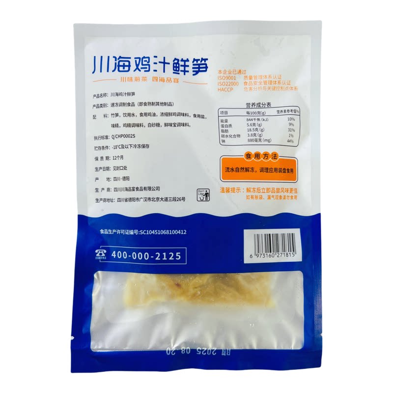 凉菜开袋即食餐饮商用特色预制菜