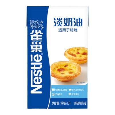 雀巢商用动物烘焙蛋糕材料淡奶油