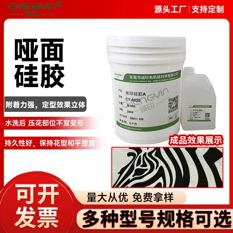 柔软水性印花白胶 高弹布料丝印硅胶 多色厚板立体硅胶商标