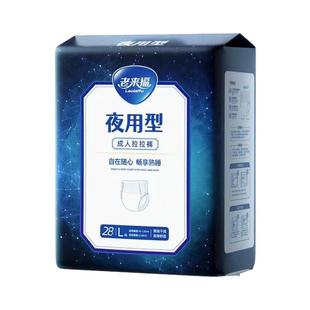 老来福成人夜用加厚款拉拉裤老人用尿不湿老年人内裤式纸尿裤防漏