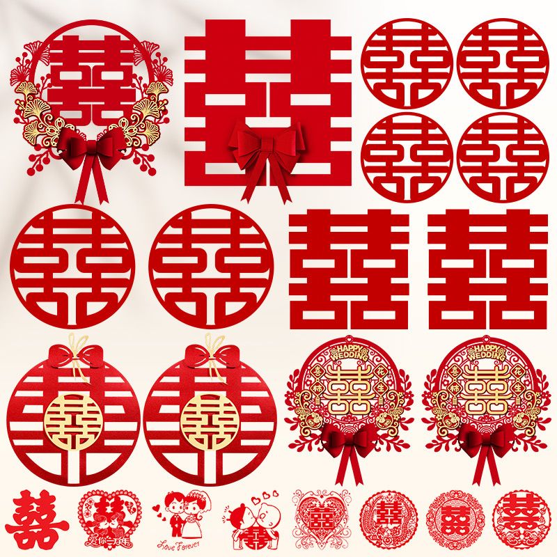 结婚喜字贴套装婚房布置装饰婚礼全屋卧室大门贴囍字专用婚庆用品