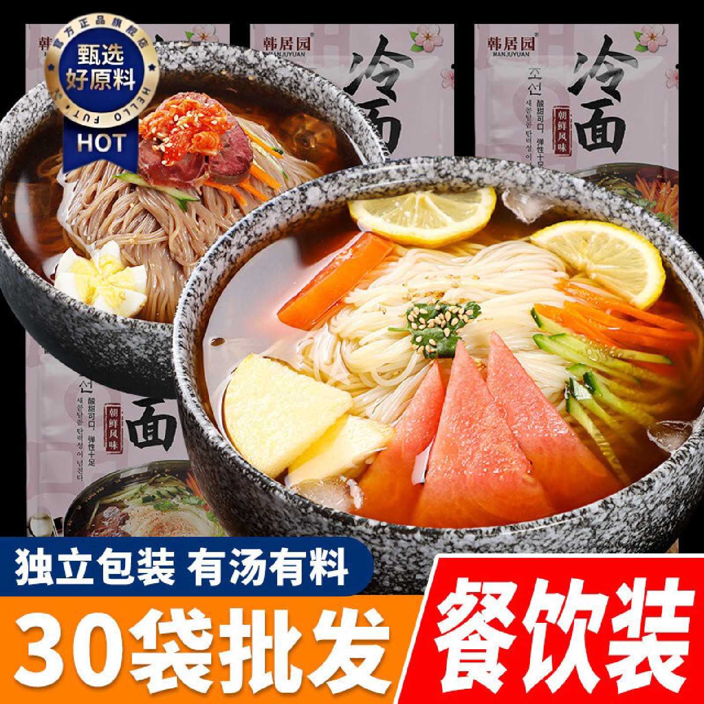 朝鲜正宗东北大冷面商用荞麦延吉韩国酸甜韩式速食真空袋装带汤料