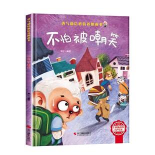 精装硬壳儿童绘本3到6岁 幼儿园绘本阅读专用老师推荐硬皮4到5岁早教读物适合小班中班大班三到四5岁宝宝大开本硬面故事书大全获奖