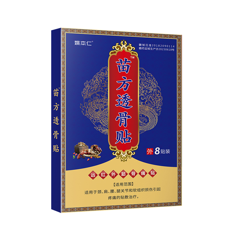 姚本仁旗舰店苗方透骨液喷剂颈肩腰腿轻松喷贴药房正品强力推荐