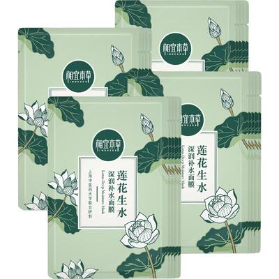 相宜本草莲花补水保湿面膜清爽