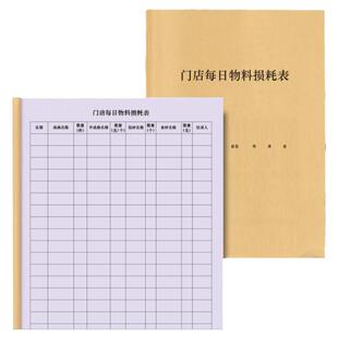 门店每日物料损耗表蜜雪冰城阿水大杯茶书亦烧仙草沪上阿姨霸王茶姬贡茶食品进货验收台账器具消毒机器设备本