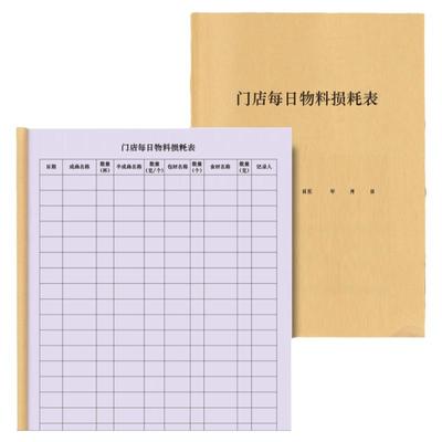 门店物料耗材登记原辅料登记