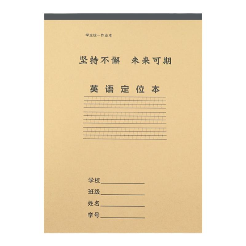 英语定位本衡水体规范学生听写本
