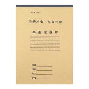 英语定位本B5加厚大本自定位英语作文纸英文练字本衡水体规范字三年级英语单词本默写本中小学生听写本