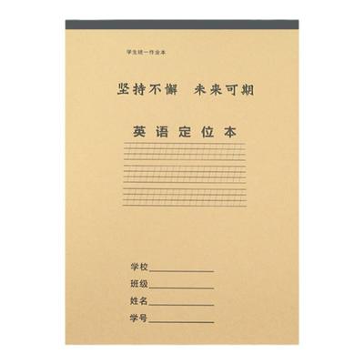 英语定位本衡水体规范学生听写本