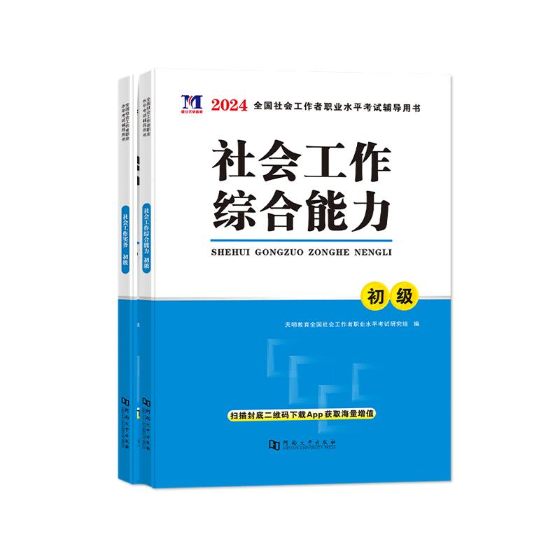 2026年社会工作者初级教材网课