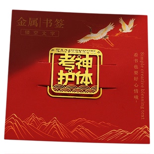 【杭州灵隐正品】金榜题名中国风励志加油书签奖励学生奖品礼物