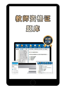 2026年教师证资格网课小学初中高中幼儿园中职教资笔试真题库面试