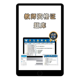 2026年教师证资格网课小学初中高中幼儿园中职教资笔试真题库面试