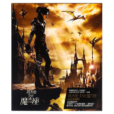 官方正版 JAY周杰伦专辑 魔杰座 稻香 CD唱片碟歌词本周边 环球版