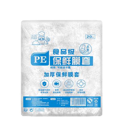 一次性食品级保鲜膜套