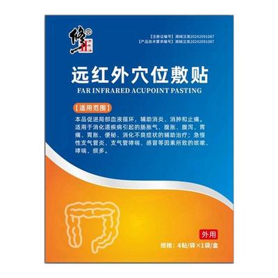 修正远红外肠胃理疗贴胀气贴慢性胃炎消化不良腹泻调理消炎止痛