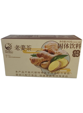 凤宝山【姜香老姜茶】潮州老字号暖暖贴心进口奶粉大人小孩即冲饮