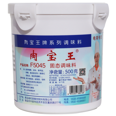 瑞可莱肉宝王F5045调料量大优惠