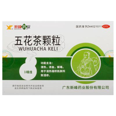 新峰五花茶颗粒10g*10袋/盒湿热湿疹皮肤痒红斑红疹脱屑清热解毒