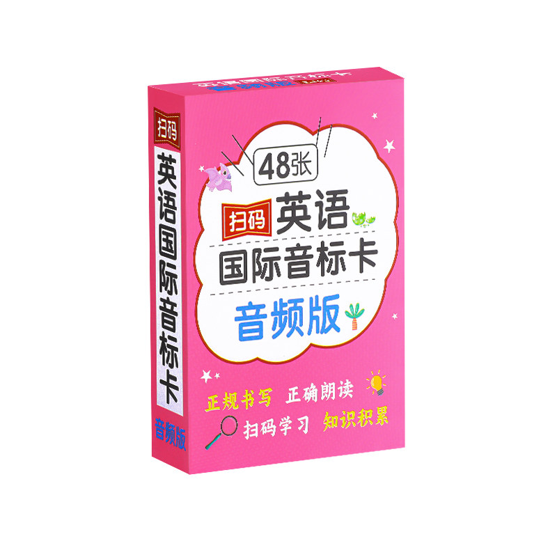 【学习神器】国际音标卡