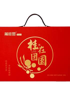 莆田特级桂圆干礼盒送礼佳品
