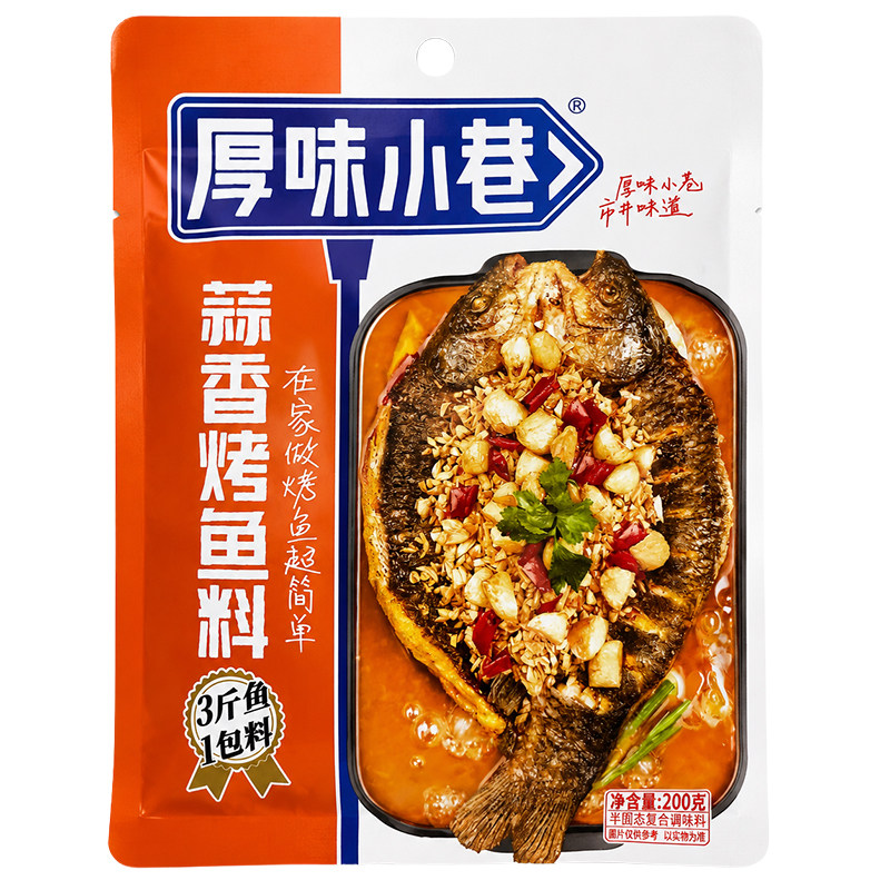 厚味小巷正宗重庆万州烤鱼调味料