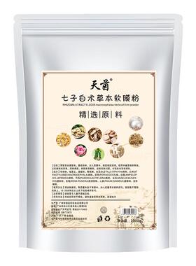七子白面膜粉提拉紧致嫩肤软膜粉