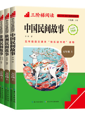 快乐读书吧五年级上册必读课外书