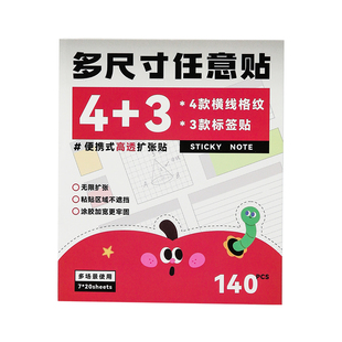 Missart 多合一扩张便利贴不遮挡高颜值学生用索引有粘性办公便签贴纸初中生用文具标记贴错题记事任意贴