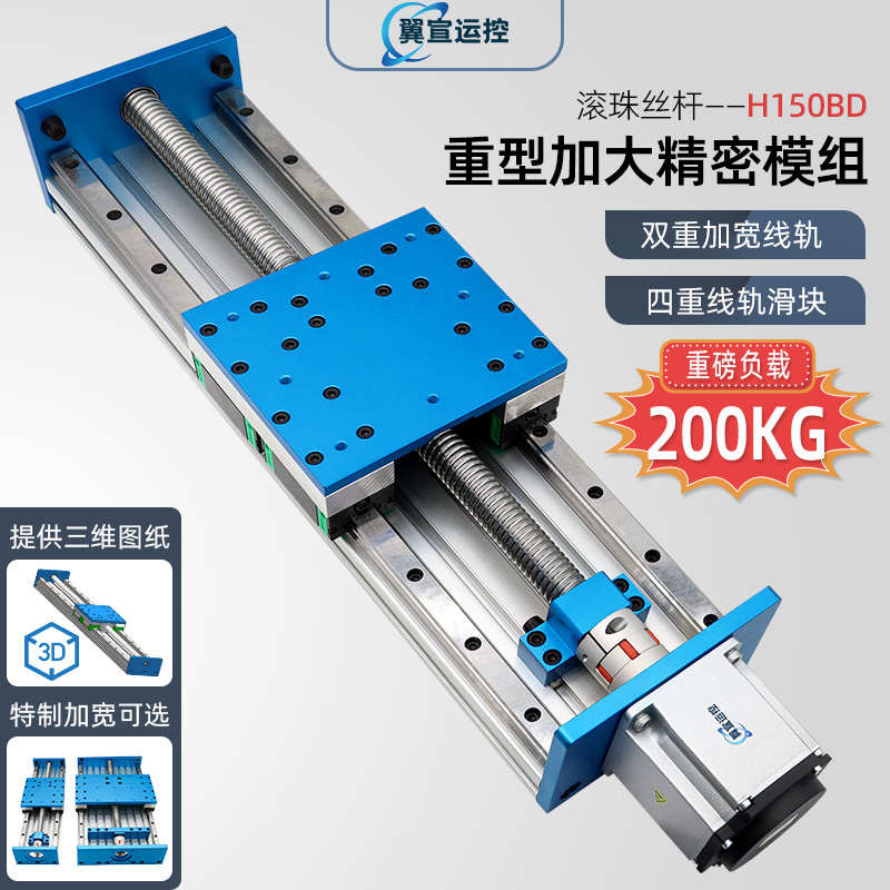 150宽重型双线轨直线导轨滑台精密十字升降滚珠丝杆步进滑台模组
