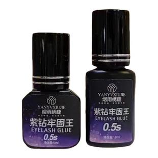 5ML嫁接睫毛胶水紫胶牢固美睫专用美睫店美睫师接假睫毛紫色胶