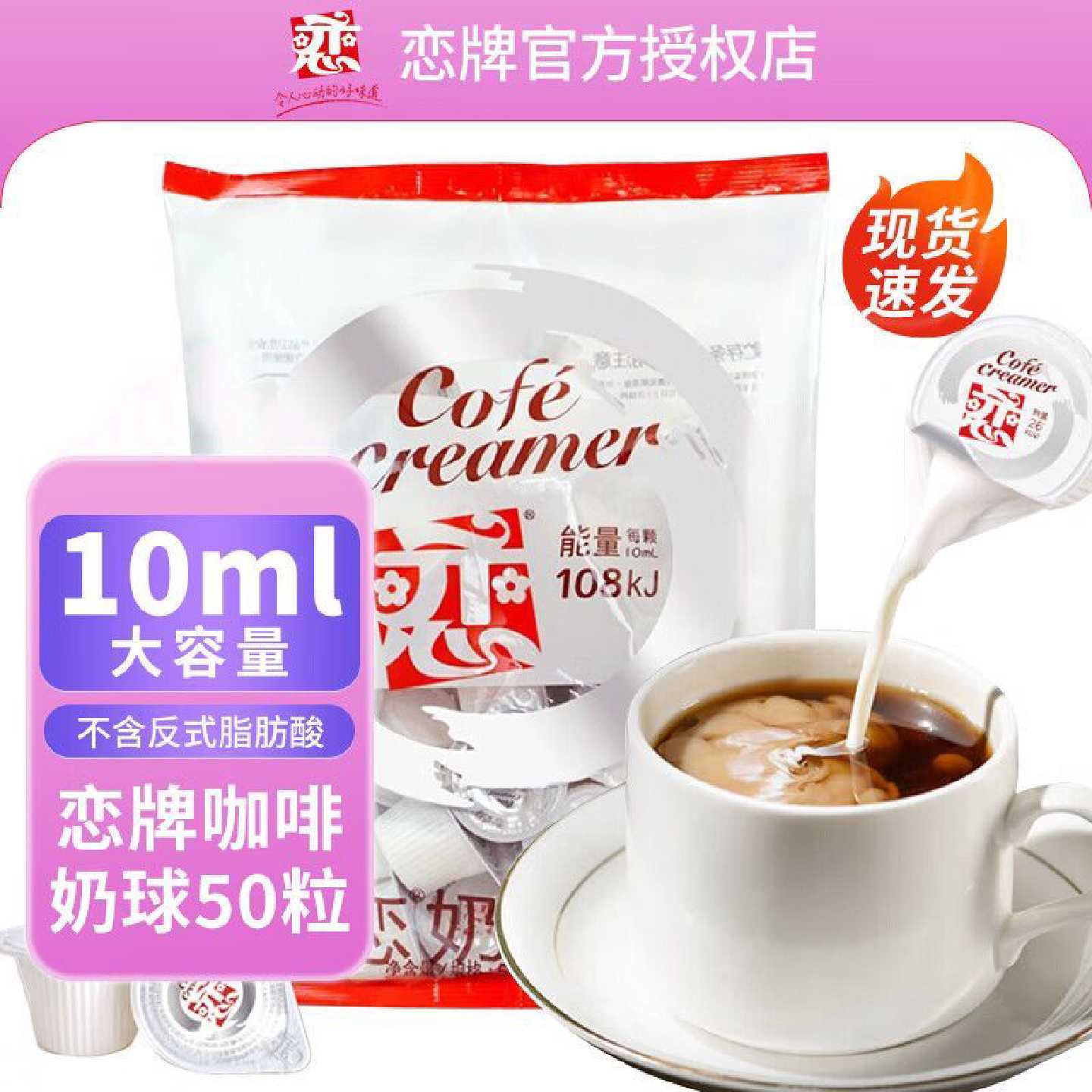 恋牌奶球【10ml*50粒】咖啡伴侣液态鲜奶奶糖包大包装