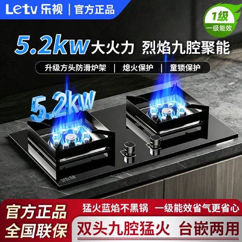Letv乐视燃气灶双灶家用台嵌两用聚能天然气灶煤气灶九腔猛火灶