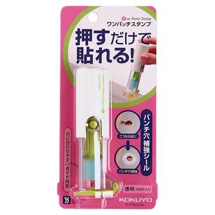KOKUYO国誉打孔补强器活页纸打孔保护贴学生可爱甜甜圈替芯手账装饰贴纸创意标签贴孔位修复补空器护孔配件贴