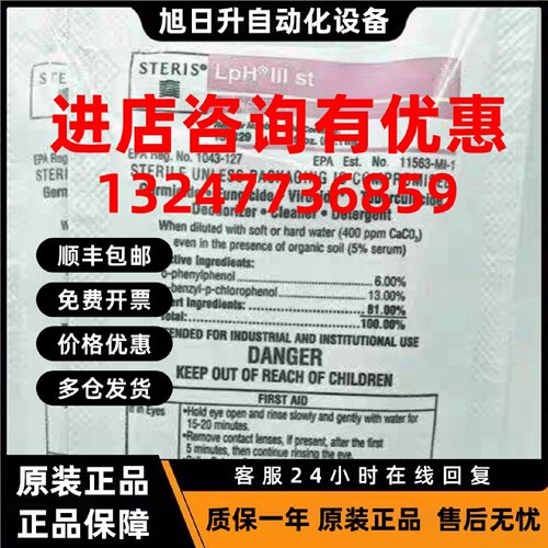 议价Steris美国思泰瑞LpH III无菌酸酚消毒剂三代1S1829 低pH广谱