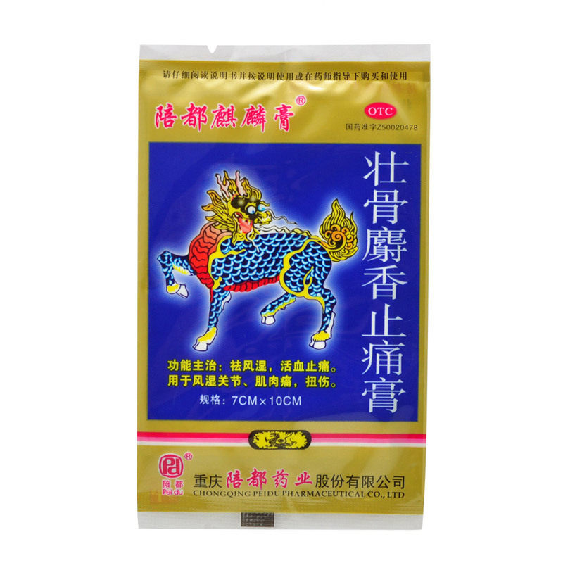 陪都麒麟膏壮骨麝香止痛膏药贴膏4贴 活血止痛祛风湿类关节痛射香