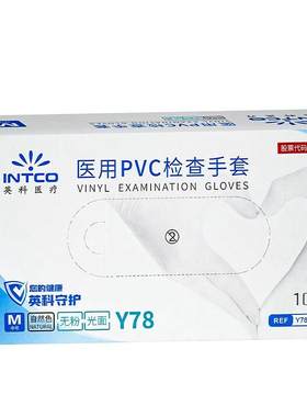 英科一次性PVC手套食品级