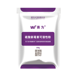 赛为硫酸新霉素兽用可溶性粉小猪拉稀药黄白痢鸡肠炎正品兽药