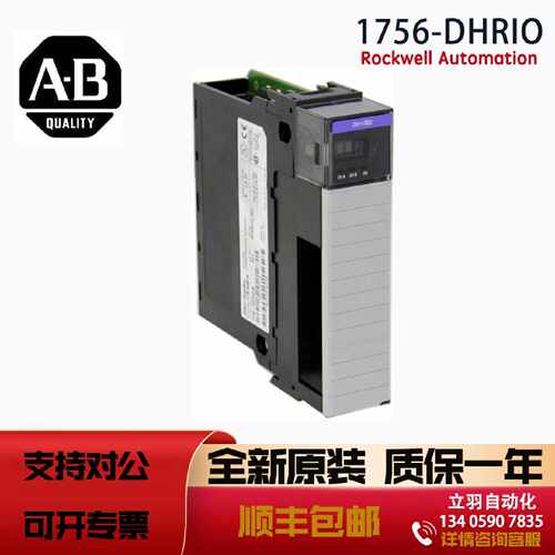 议价1756-DHRIO 罗克韦尔AB ControlLogix DH Plus/RIO Comms Mod