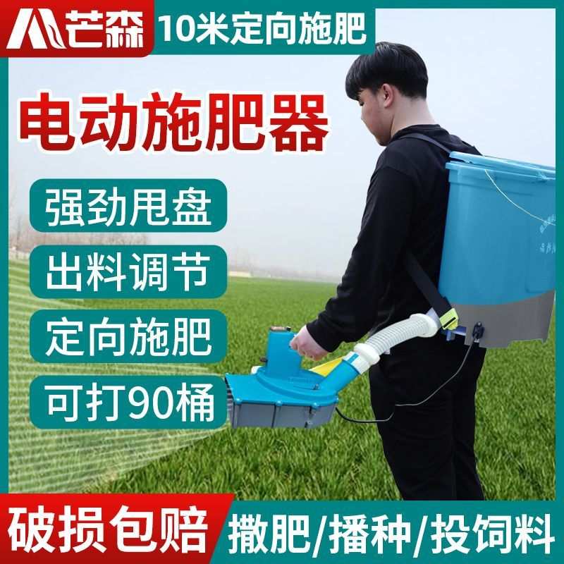 背负式电动施肥器多功能农用撒肥机后背式全自动撒化肥机追肥机械