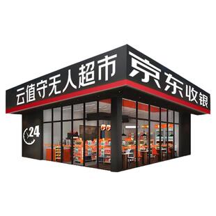 京东收银机24小时无人超市设备云值守便利店无人自助购物收银系统